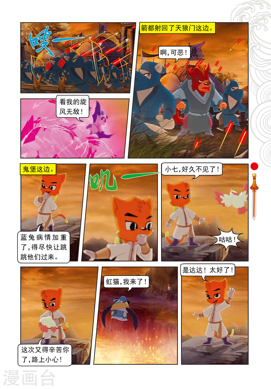 第19话闯进鬼堡-虹猫仗剑走天涯-虹猫蓝兔（第12张）